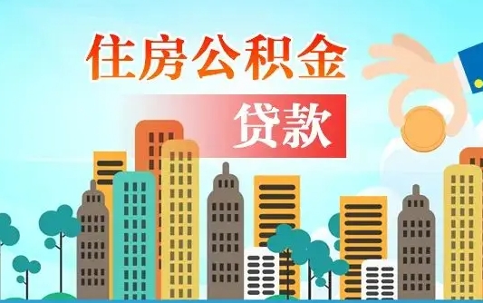 安宁离职后公积金可以一次性帮提吗（公积金离职后可以一次性取出来吗）